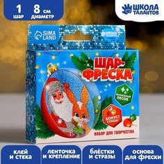 Набор для творчества. Шар-фреска «Дед Мороз и зайка» Школа талантов