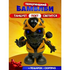 Игрушечный робот / Фигурка игрушка интерактивная Бамблби Нет бренда