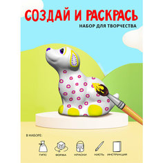 Набор для творчества. Собачка из гипса. Подарок детям Happy Line