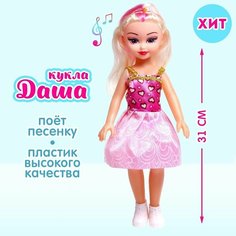 Кукла Даша в платье, со звуком Нет бренда