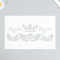 Трафарет "Королевский" 16х24 см Noname