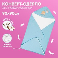 Одеяло-конверт для новорожденного Слоник, весеннее, голубое, 90х90 см, Baby Fox BF-BLNT-38 Babyfox