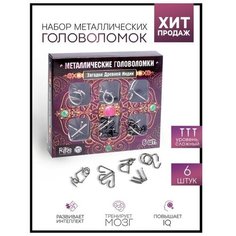Головоломка металлическая "Загадки Древней Индии", набор 6 шт. Pro Market
