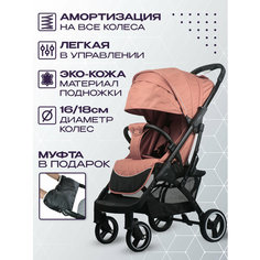 Прогулочная коляска Nobumi Sigma, Пудра, всесезонная