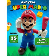Большая Фигурка Супер Марио подвижная с бейсбольной битой, 35 см Nano Shop