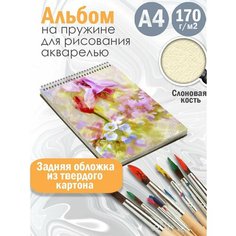 Альбом планшет для рисования акварелью Абстракция акварель Альбомы