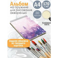 Альбом планшет для рисования акварелью арт Лиловый пейзаж Альбомы