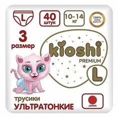 Подгузники-трусики Kioshi Premium Ультратонкие L 10-14кг 40шт 1шт
