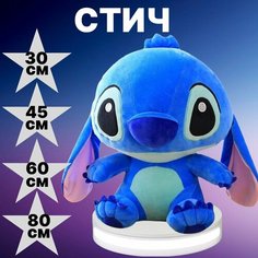 Мягкая игрушка Стич синий 30см Angel Toys