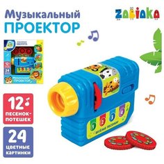 Музыкальный проектор «Забавные зверята», 3 слайда, звуковые и световые эффекты Zabiaka
