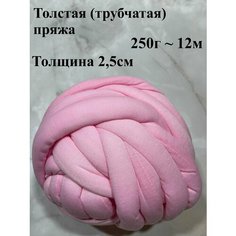Трубчатая пряжа для вязания руками Twinkle Goods