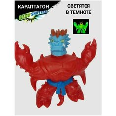 Глоу Шифтерс фигурка Караптагон, игрушка-антистресс, ее части подходят для других Гуджитсу Весёлый муравей