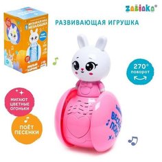 Развивающая игрушка "Музыкальная неваляшка: Милый зайчик", цвет розовый Zabiaka