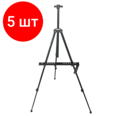 Комплект 5 штук, Мольберт алюминиевый Студия 95x73x162 см, чехол в комплекте, 101018_07 Gamma