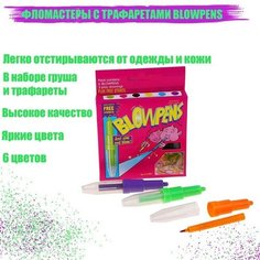 Фломастеры 6 цветов BLOWPENS, с трафаретами Calligrata