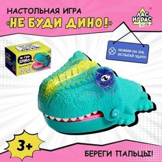 Настольная игра «Не буди Дино!» ЛАС ИГРАС