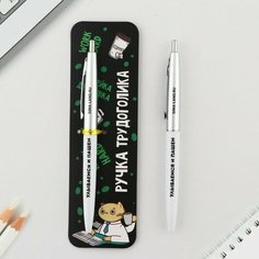 Ручка пластиковая автоматическая «Трудоголика», синяя паста, 0,7 мм Art Fox