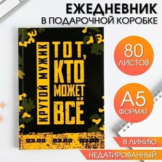 Ежедневник в подарочной коробке «Тому Art Fox