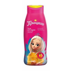 Детский гель для душа с молочно-апельсиновым ароматом Принцесса Гель для душа Молочный апельсин