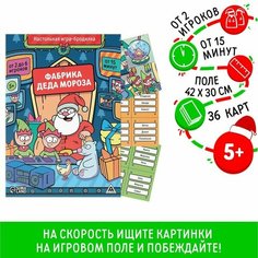 Настольная игра-бродилка «Фабрика Деда Мороза», 38 карт, 5+ ЛАС ИГРАС