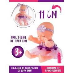 Пупс в шаре мини кукла для девочки Tutu Love Rong Long