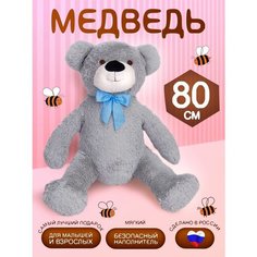 Плюшевый медведь большой мягкая игрушка Тутси