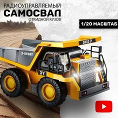 Самосвал на радиоуправлении с откидным кузовом / Радиоуправляемый самосвал игрушка Lawe