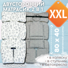 Двусторонний универсальный матрасик в прогулочную коляску/автокресло/стульчик/шезлонг Мама Катит, ежики на белом