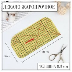 Aurora Лекало портновское метрическое, жаропрочное, 20 × 10 см, цвет жёлтый