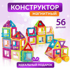 Магнитный Конструктор 56 Деталей Развивающий Детский Пластиковый Конструктор Для Мальчиков Для Девочек Для Детей Chilitoy