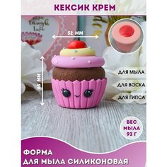 Силиконовая форма Кексик крем Hobby Page