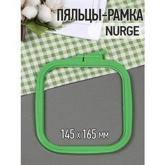Пяльцы-рамка NURGE арт. NUR.170-12/5 пластиковые 145х165 цв. зеленый