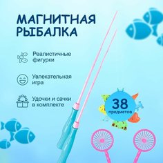 Игрушки для ванной - магнитная рыбалка для детей, игровой набор для купания из 38 предметов, 2 сачка, 2 удочки, 34 морских животных Tripla