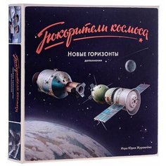 Настольная игра Покорители космоса. Новые горизонты. Дополнение Crowd Games