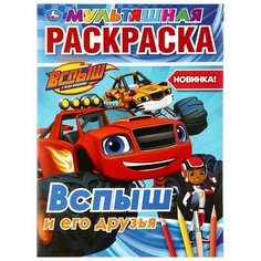 Мультяшная раскраска А4 ЛОЛ Opt Baza