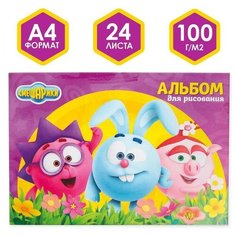 Альбом для рисования А4, 24 листа на скрепке смешарики "Улыбнись"