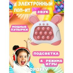 Игрушка поп ит приставка консоль зайка, розовая House Shop