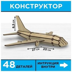 Конструктор Самолёт Нет бренда
