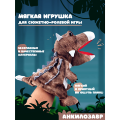Мягкая плюшевая игрушка перчатка Динозавр Lero Kids