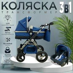 Коляска для новорожденных 3 в 1 Luxmom 600G с автолюлькой синяя Wisesonle