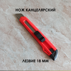 Нож 18 мм, канцелярский, фиксатор, пластик, красный Нет бренда