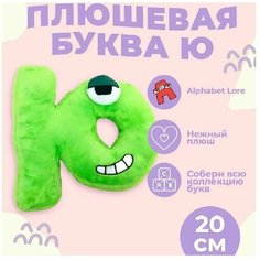 Мягкая игрушка Буква Ю, алфавит, светло-зеленый 20 см Original Toys