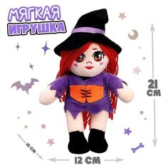 Мягкая игрушка «Ведьмочка Тина» Milo Toys