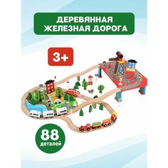 Деревянная железная дорога, 88 деталей Китай