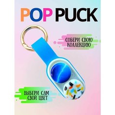 PopPuck ПопПак поп пак антистресс игрушка. Брелок с магнитами поп пак Нет бренда