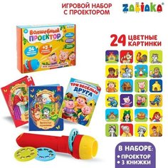 Игровой набор с проектором «Мои любимые сказки», свет, 3 сказки Zabiaka