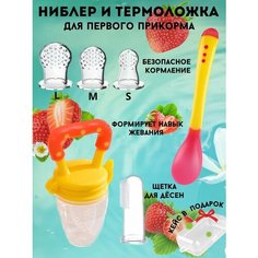 Ниблер силиконовый для прикорма, 3 соски разных размеров, щетка грызунок на палец, термо ложка для прикорма желтый Relia Kool