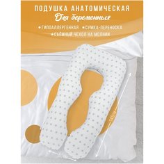 Подушка анатомическая для беременных и кормящих мам длинная большая для живота, сна на боку 370х35см Body Pillow