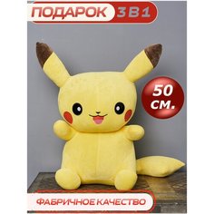 Мягкая игрушка CUTE TOYS Пикачу 50 см