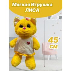 Мягкая игрушка лиса желтая 45 см TT Toys
